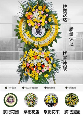 安徽亳州市涡阳县丹城镇花圈代送
